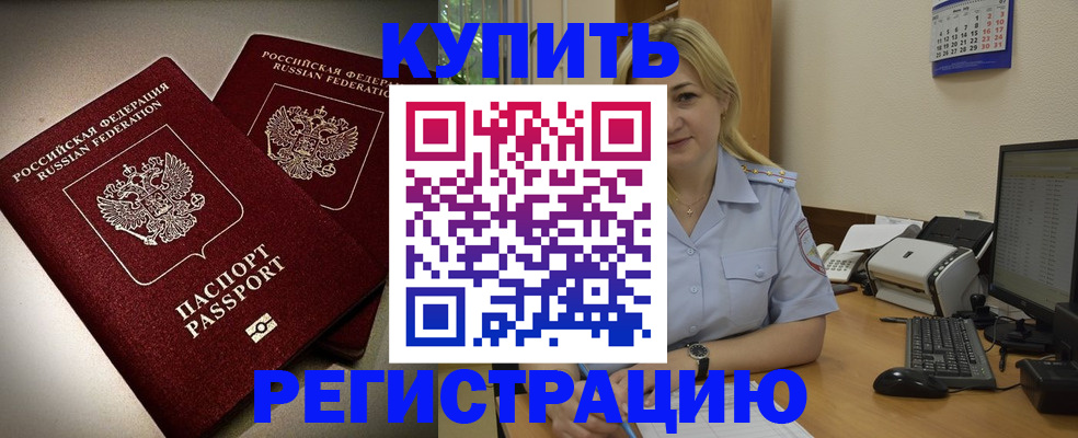 временная регистрация купить в Менделеевске