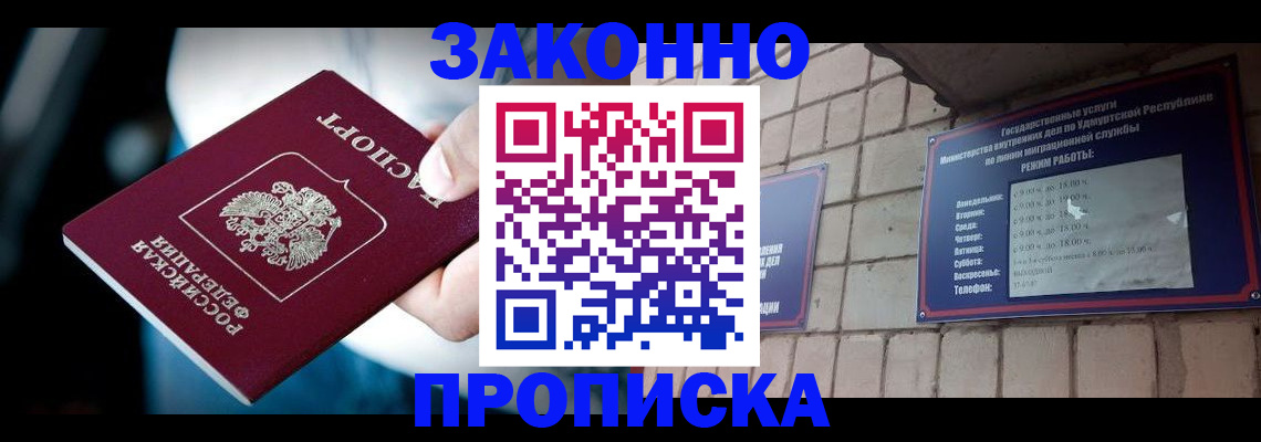 временная регистрация для школы в Менделеевске